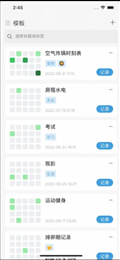 模板记