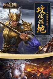 攻城掠地无限元宝金币内购破解版