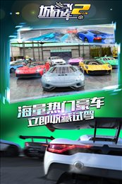 城市飞车2九游版