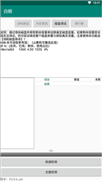 白眼2.1.3