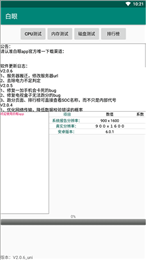 白眼2.1.3