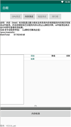 白眼2.1.3