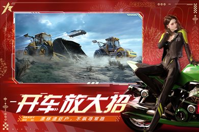 王牌竞速无限车辆版