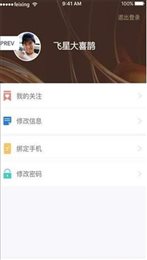 飞星体育直播app