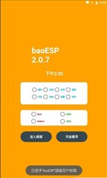 baoesp2.1.4永久卡密