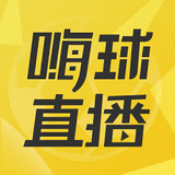 嗨球直播最新版