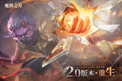 魔渊之刃vivo版