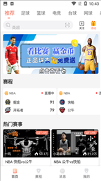 看球直播app(官网版)