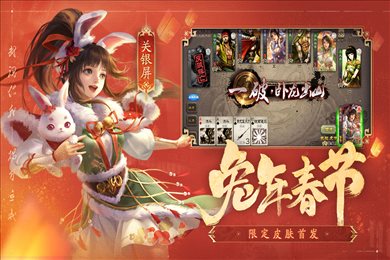 三国杀移动版全神将单机破解版