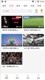 看球直播app(官网版)