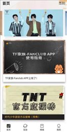 tfFanclub(TF家族-Fanclub)