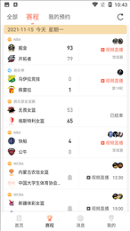 看球直播app(官网版)