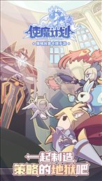 使魔计划官网版