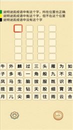 成语在心