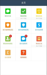 万能转账截图生成器(微商截图神器)