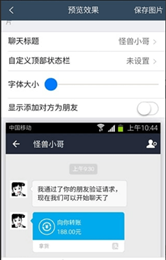 万能转账截图生成器(微商截图神器)