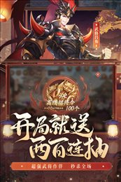 少年三国志2贺岁版