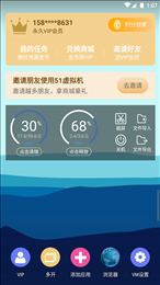51虚拟机app