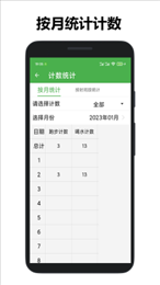 361计数器