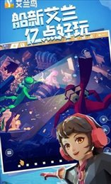 艾兰岛官方正版