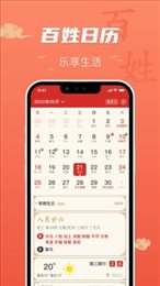 百姓万年历