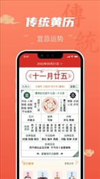 百姓万年历