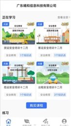 星唯安全教育