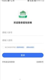星唯安全教育