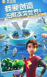 艾兰岛官方正版