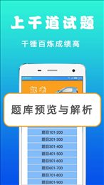 驾考驾照考试宝