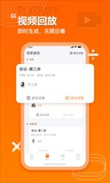 火苗会议app最新版
