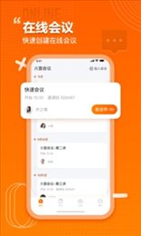 火苗会议app最新版