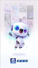 全能壁纸