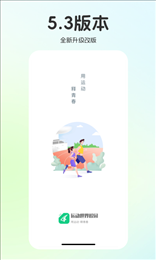 运动世界校园app官方版