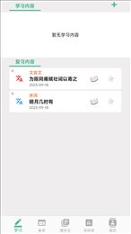 学霸记忆