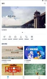 在线公选课