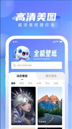 全能壁纸