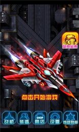 急速飞机
