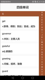 大学英语四六级