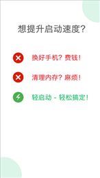 轻启动官网版