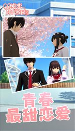 纯恋时代校园