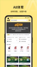 A8体育app官方版