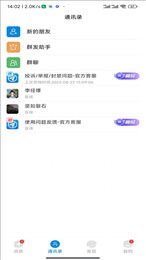 信达通讯管理系统