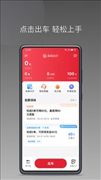 高格出行车主端