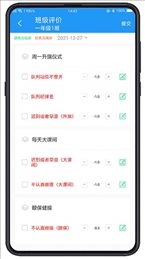 综合素质评价系统