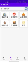 麦麦爱点餐