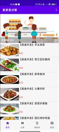 麦麦爱点餐