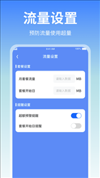 随身流量助手