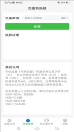流量保卫助手