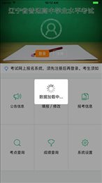 辽宁学考app官网手机版